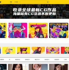 CG资产库-我们一起打开CG新世界