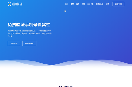 极简验证-免费验证，取代短信验证码平台，手机验证码平台