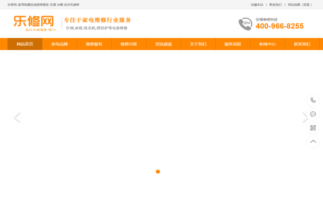 乐修网-家用电器在线报修服务 空调 冰箱 洗衣机维修