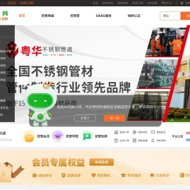 优管网-集管道行业供应链、产业链及创新链为一体的产业互联网交易平台