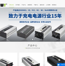 充电机厂家_充电器生产厂家_大功率充电器-广州云阳电子科技有限公司