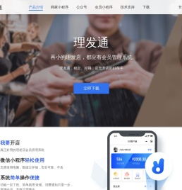 理发通-好用的理发店会员管理系统