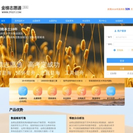 金榜志愿通