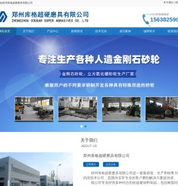 郑州库格超硬磨具有限公司