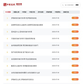 中医宝库－中华中医爱好者自学平台