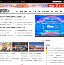创新中国网-科技企业创新创业平台