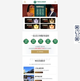 北京白事服务-北京白事殡仪丧葬服务价格及服务电话-天顺祥白事网