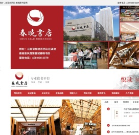 春晓书店_昆明春晓图书经贸有限公司