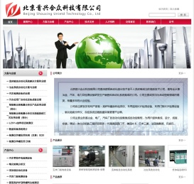 北京首兴合众科技有限公司