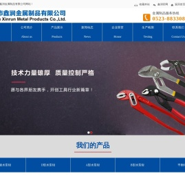 金属制品厂家 - 泰州市鑫润金属制品有限公司