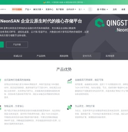 QingStor®NeonSAN® | 青云QingCloud