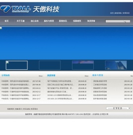 福建天傲信息科技有限公司