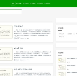 润齐信息咨询中心-翔通资讯,用车分析,汽车试驾,汽车旅行,汽车点评