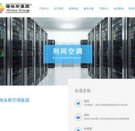 海洛斯空调_精密空调_机房精密空调_机房专用空调_实验室空调-海洛斯空调集团