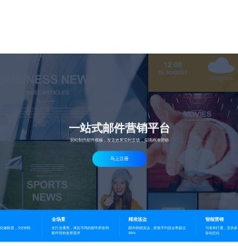 Bangboss|邮件中心-精准高效的邮件群发平台