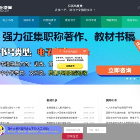 亿百出版网-著作出书_书号申请_职称课题申报_期刊投稿论文