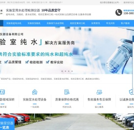 优尔普仪器-实验室超纯水机-废水污水处理机-洗瓶机设备厂家报价