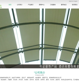 电动窗帘--广州市幽梦装饰材料有限公司