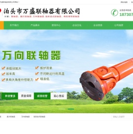 联轴器,膜片联轴器,万向联轴器,鼓形齿式联轴器-泊头市万盛联轴器有限公司