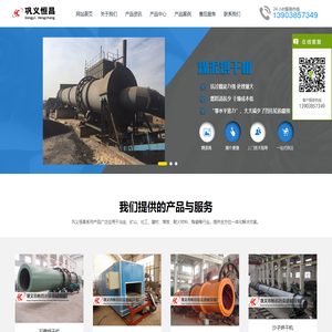 巩义市恒昌冶金建材设备厂烘干机_煤泥烘干机_褐煤烘干机_【恒昌】