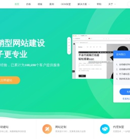 自助建站|免费建站,h5响应式网站建设平台! - 竹子建站