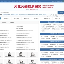 建设工程主体结构检测_钢结构检测_房屋安全性鉴定_河北凡盛检测服务有限公司-专注建设工程质量检测_为您提供专业、可靠的检测服务