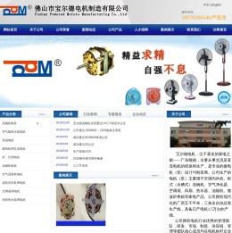 佛山市宝尔德电机制造有限公司