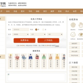 批八字网-生辰八字算命-免费八字排盘-在线测算八字