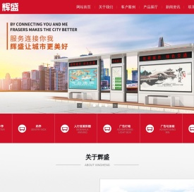 宿迁辉盛广告设备有限公司-候车厂家_候车亭制作_公交候车亭_公交候车亭厂家