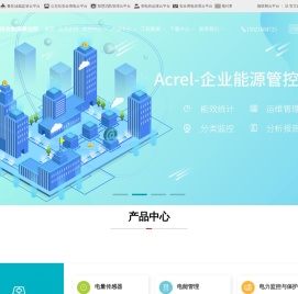 安科瑞预付费系统-能耗管理系统-无线远传电表-安科瑞电气股份有限公司
