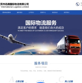 东莞市迅腾国际物流有限公司-日本专线_「海运,空运,报关」