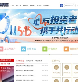 大越期货股份有限公司