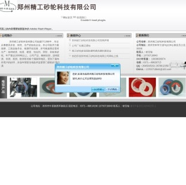 郑州精工砂轮科技有限公司