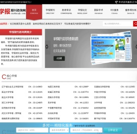 学报投稿流程|大学学报英文版|sci学报目录-钧创学报咨询信息网