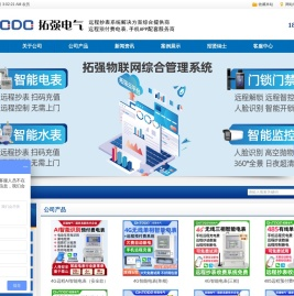 浙江拓强电气有限公司-智能电表·4g智能水表·4G远程电表·电表厂家