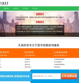 【热】在线免费诊股平台,与牛共舞诊股软件_天鼎投资