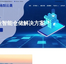 洛阳云晟网络科技有限公司