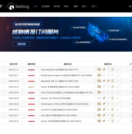 Seebug 漏洞平台 - 洞悉漏洞，让你掌握前沿漏洞情报！