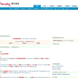 火车票价查询,汽车票价查询,汽车票查询,火车票价,地铁票价查询,飞机票价查询-票价网