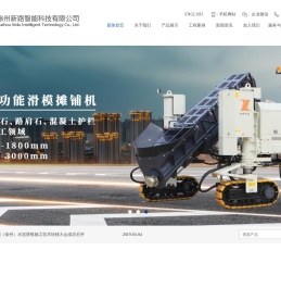 路缘石滑模机_路沿石滑膜成型机_混凝土摊铺机租赁厂家_徐州新路智能科技有限公司