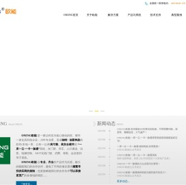 门禁|一卡通|一脸通|ONENG欧能|停车场管理|消费系统|访客系统|梯控|考勤|欧能信息