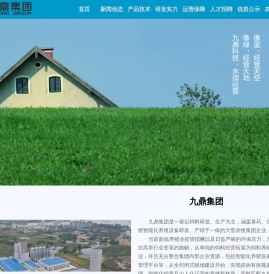湖南九鼎科技(集团)有限公司
