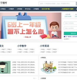 小学题库-最齐全国小学名校学习资料、考试真题库
