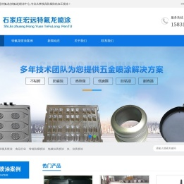 宏远喷涂首页-特氟龙涂层喷涂加工厂家、表面铁氟龙喷涂厂家[实力厂家]