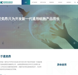 星奕昂(上海)生物科技有限公司官网
