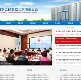 中国农工民主党北京市委员会