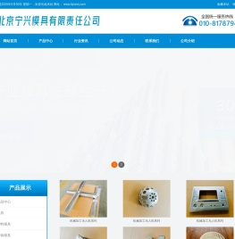 北京模具/北京塑料模具厂/压铸模具制作-北京宁兴模具有限责任公司
