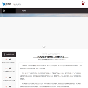 全国各地物流公司_物流电话_货运电话