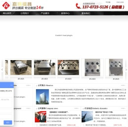 黄石市嘉瑞塑料模具有限公司挤出模具|木塑模具|塑料模具|PCV发泡模具|嘉瑞模具制造厂家
