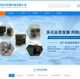 软化水设备_软化水处理_水处理设备维修更换厂家-北京宇思特水处理设备有限公司
